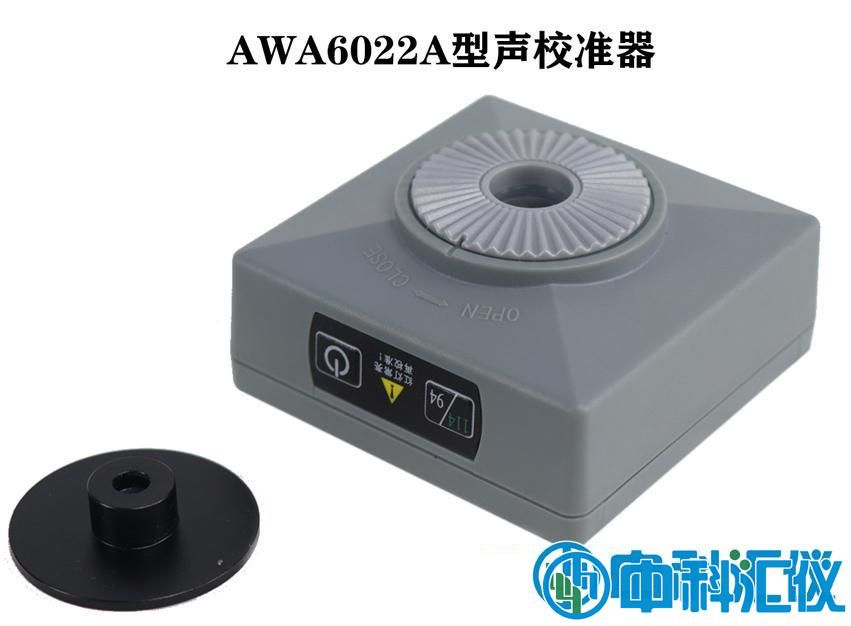 杭州愛華AWA6021A/AWA6022A型聲校準器.jpeg