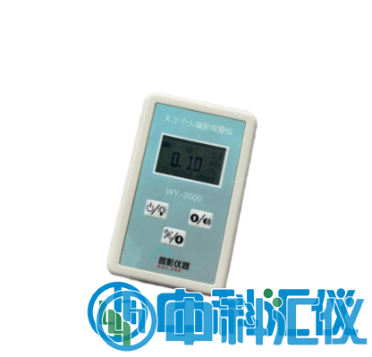 WY-2000 X、γ個(gè)人輻射報(bào)警儀.png