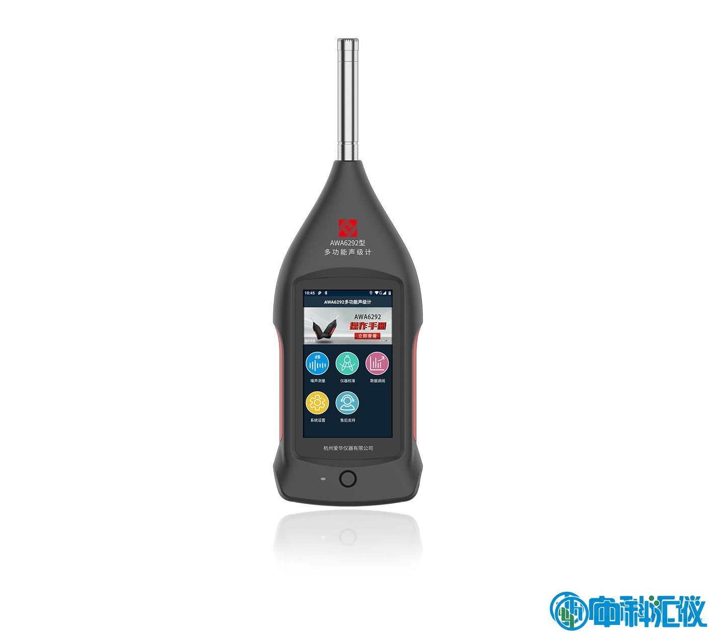 杭州愛華AWA6292型多功能聲級計.jpeg